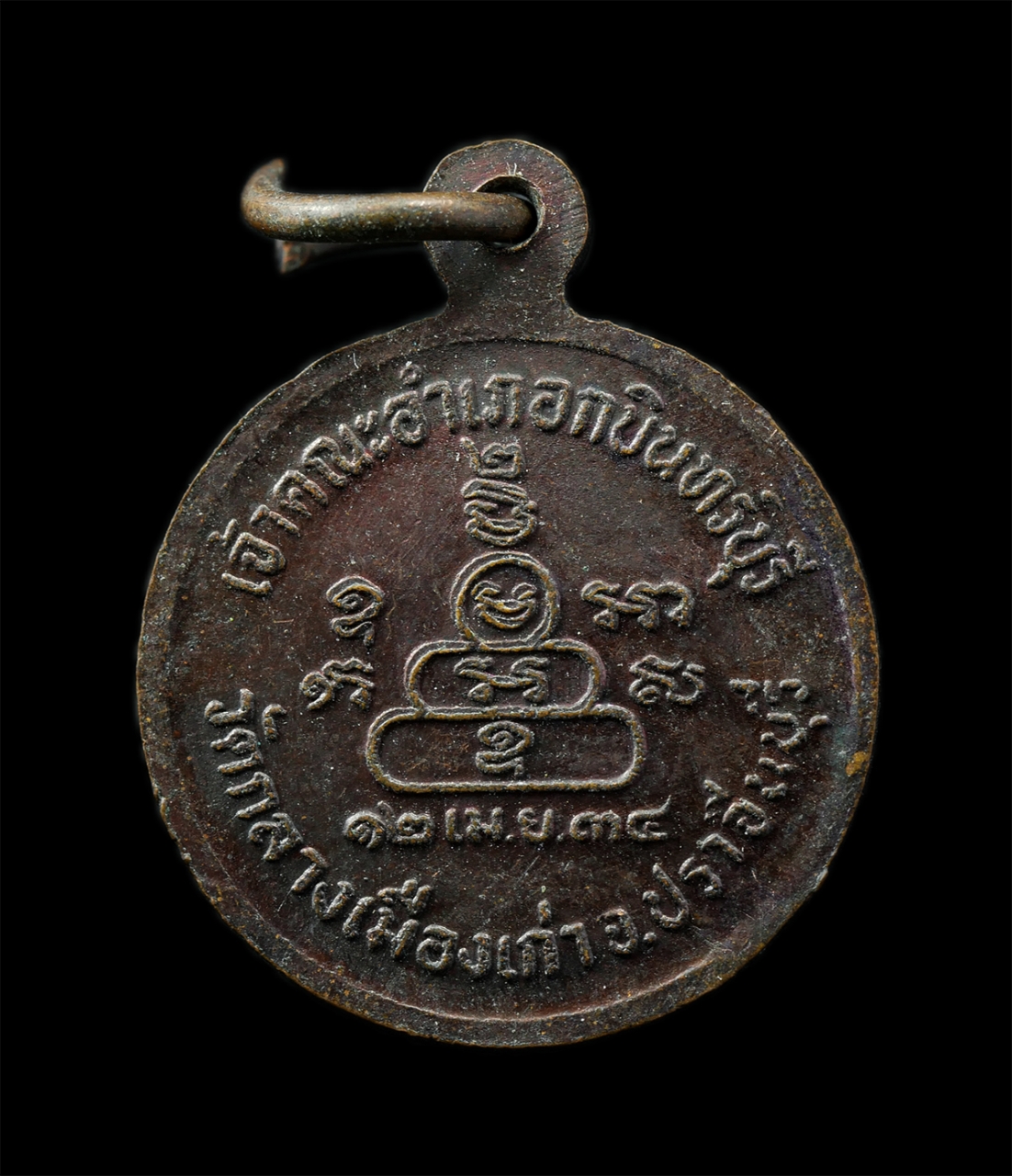 30Jun25 (58)p.jpg - เหรียญหลวงพ่อมนูญ(พระครูกบินทร์บุรารักษ์) วัดกลางเมืองเก่า จ.ปราจีนบุรี ปี2534 เหรียญเนื้อทองแดง พระเก่าสย มวลสารดี น่าเก็บสะสมบูชา | https://kamulet.in.th